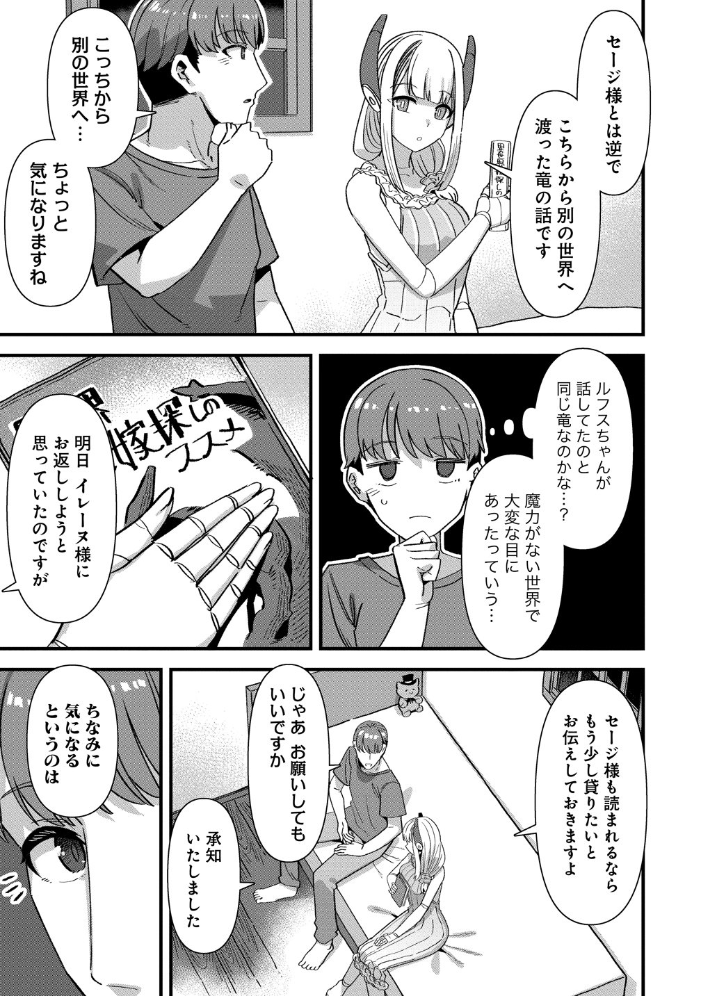 Isekai Yomesagashi no Susume ~30-dai Dokushin Dansei wa, Monster Musume kara Juyou ga Arurashii~ Chap 31 - Next Chap 32