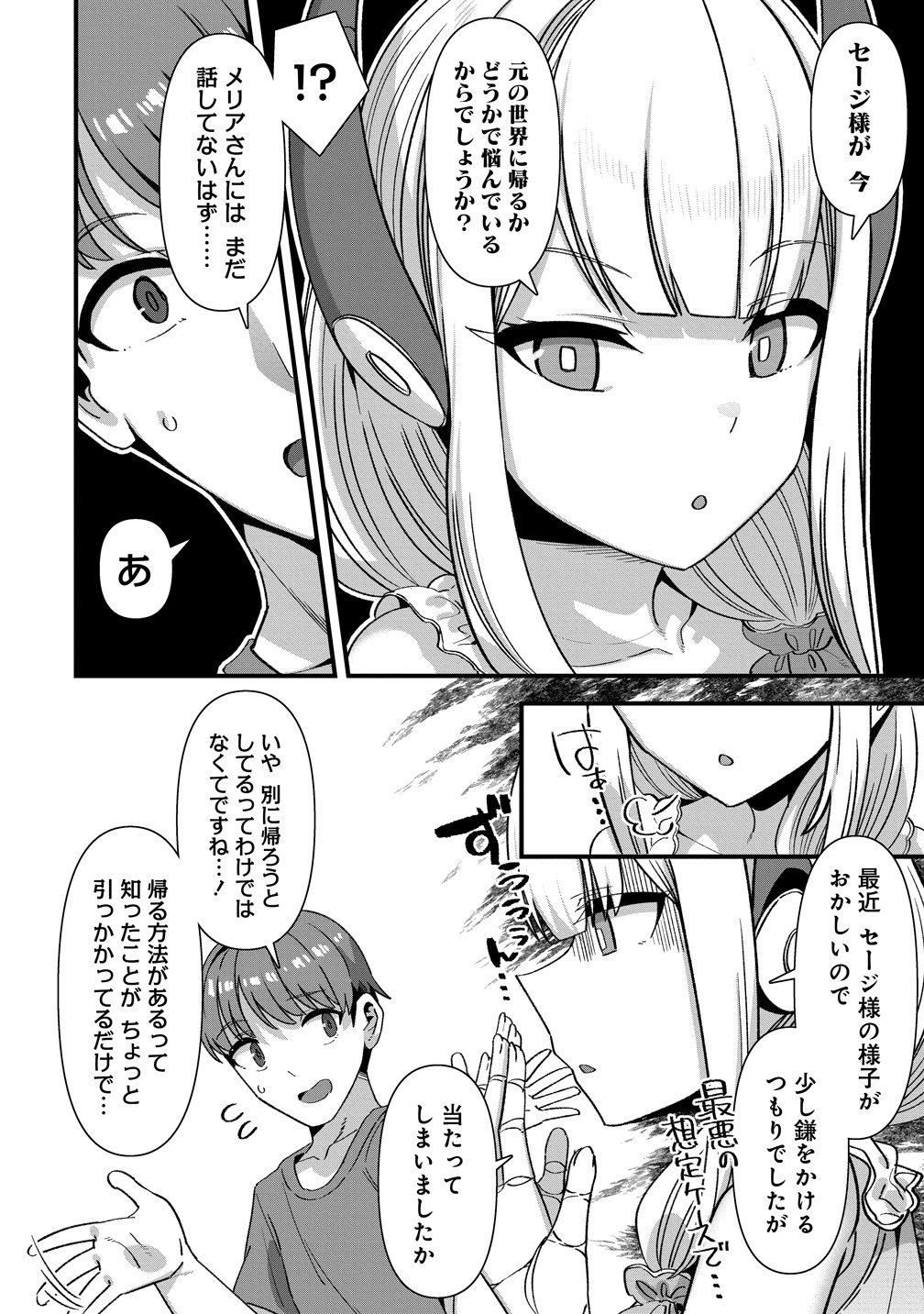 Isekai Yomesagashi no Susume ~30-dai Dokushin Dansei wa, Monster Musume kara Juyou ga Arurashii~ Chap 31 - Next Chap 32