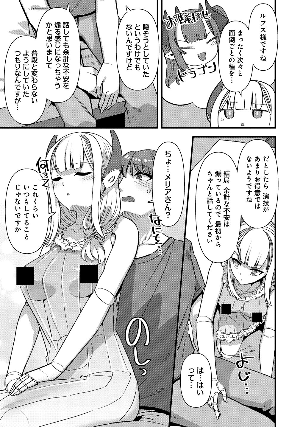 Isekai Yomesagashi no Susume ~30-dai Dokushin Dansei wa, Monster Musume kara Juyou ga Arurashii~ Chap 31 - Next Chap 32