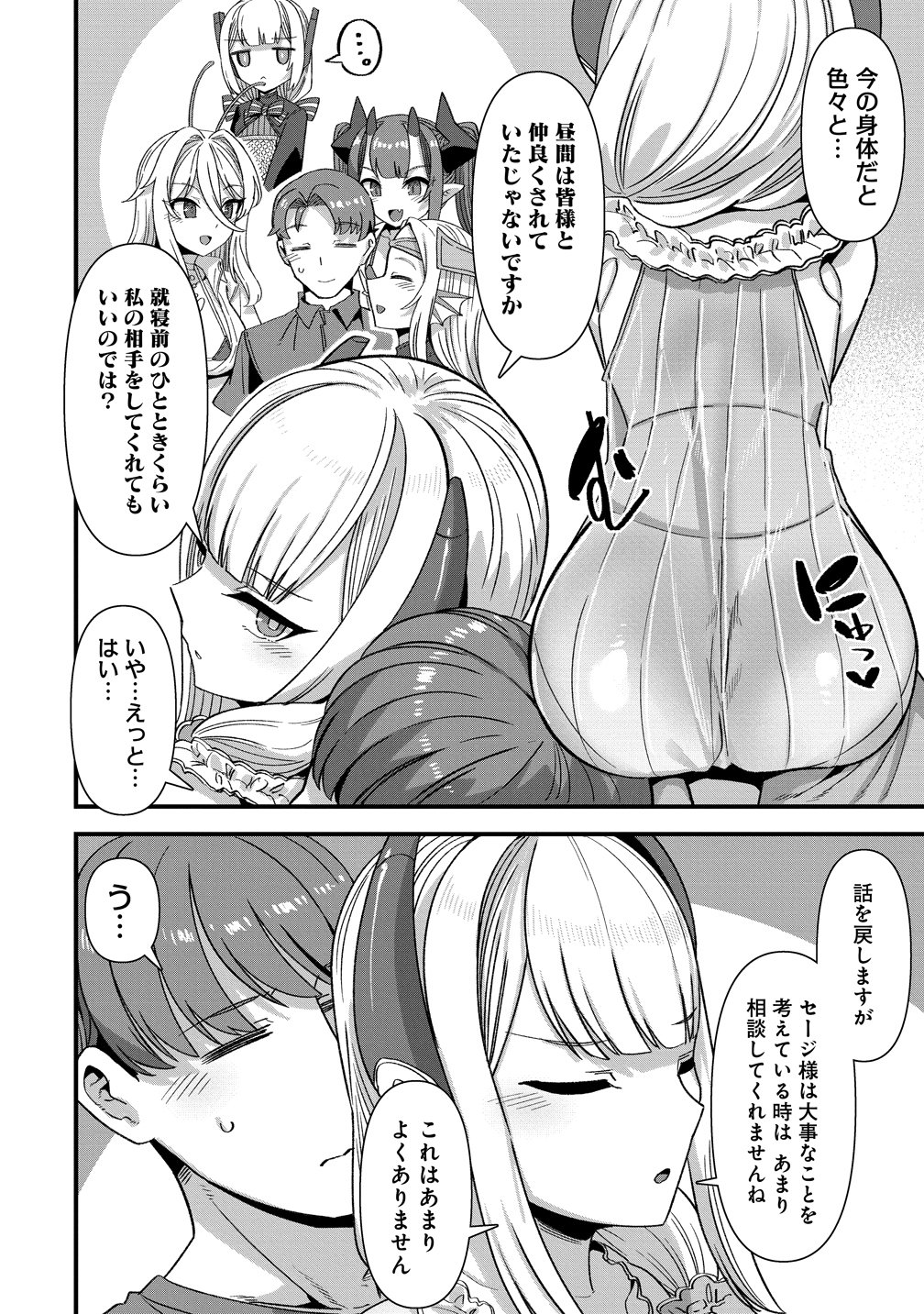 Isekai Yomesagashi no Susume ~30-dai Dokushin Dansei wa, Monster Musume kara Juyou ga Arurashii~ Chap 31 - Next Chap 32