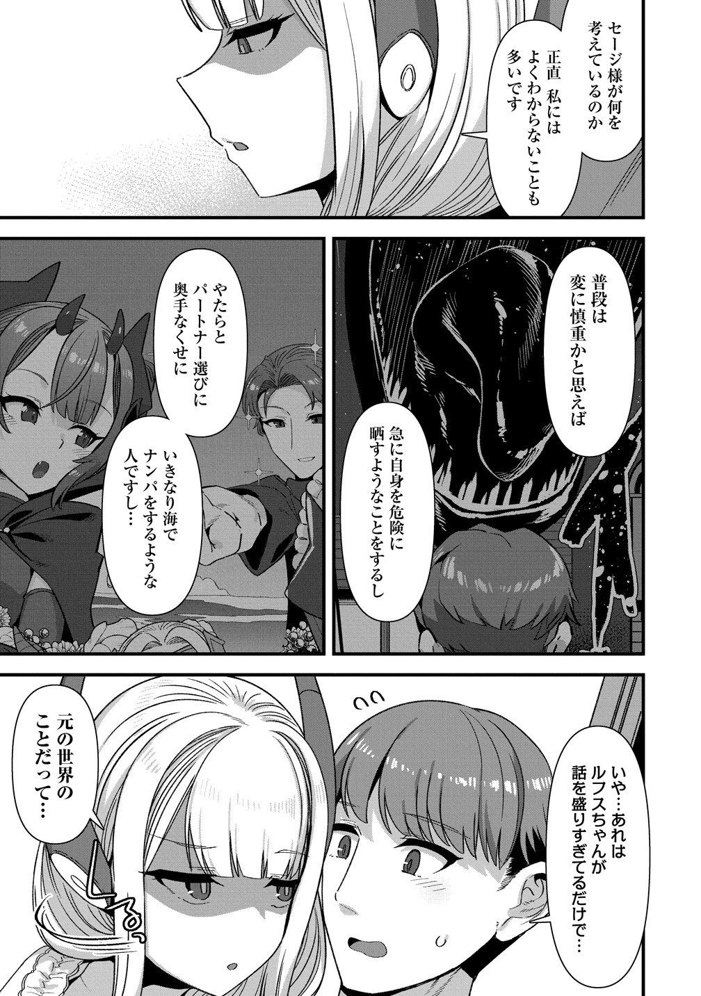 Isekai Yomesagashi no Susume ~30-dai Dokushin Dansei wa, Monster Musume kara Juyou ga Arurashii~ Chap 31 - Next Chap 32