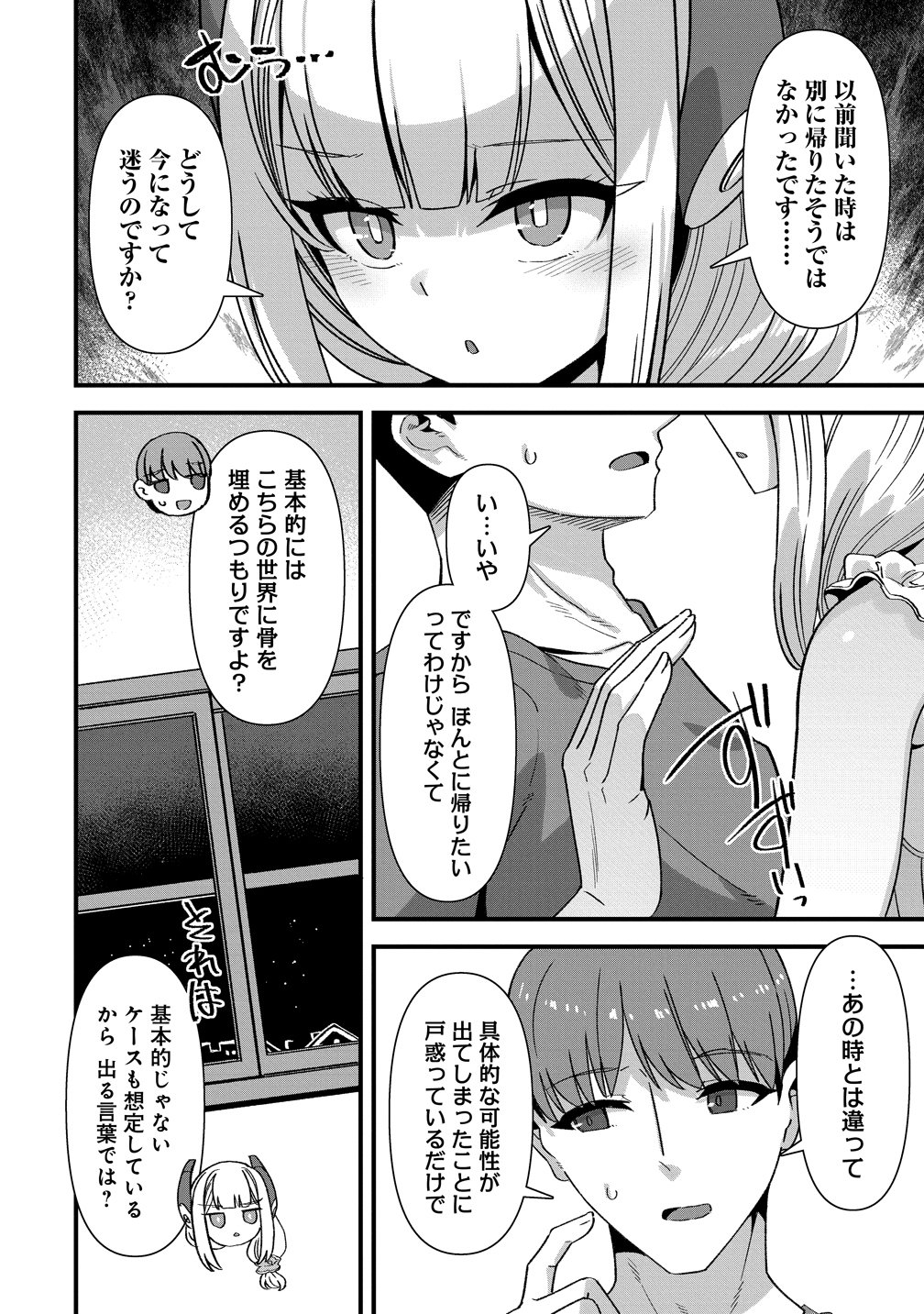 Isekai Yomesagashi no Susume ~30-dai Dokushin Dansei wa, Monster Musume kara Juyou ga Arurashii~ Chap 31 - Next Chap 32