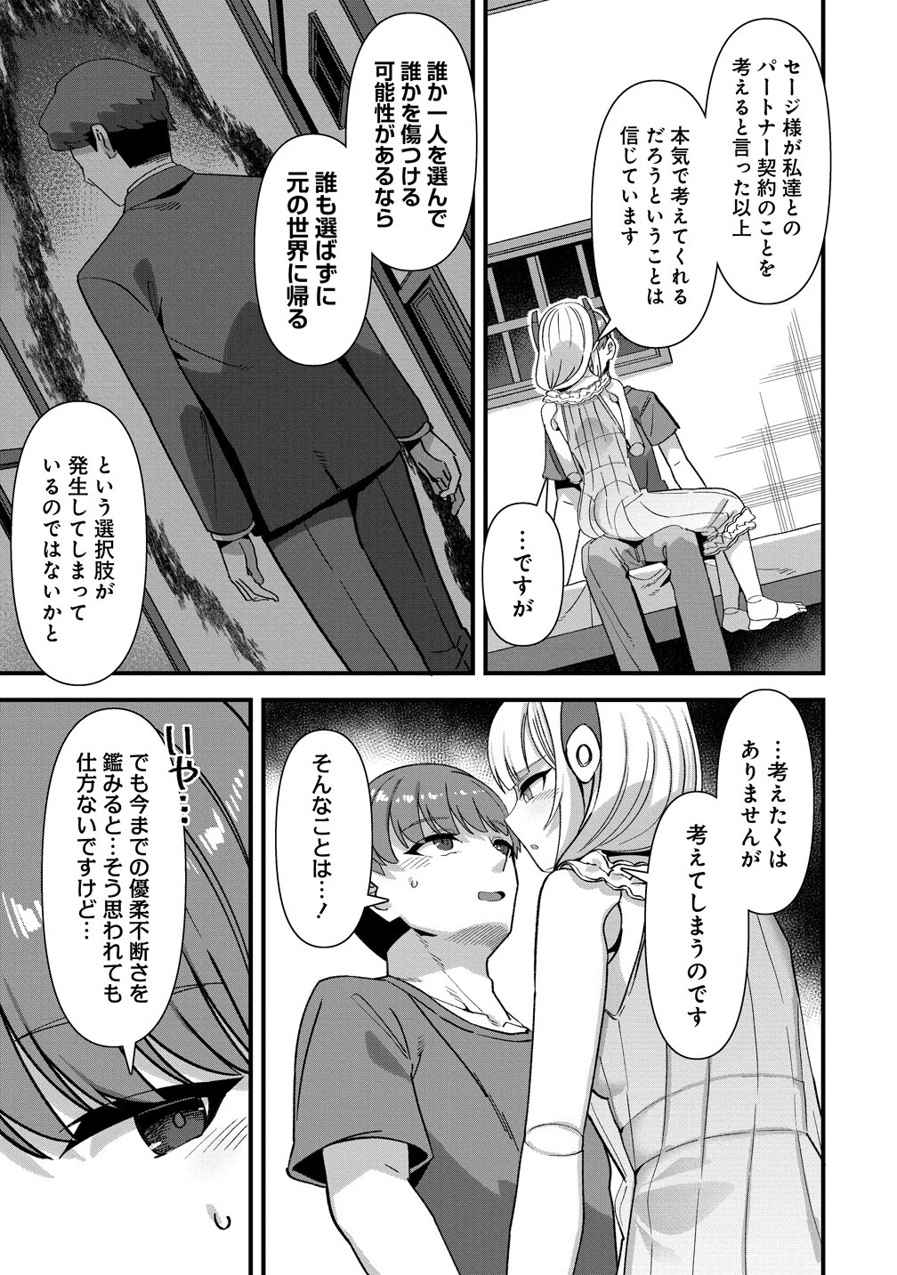 Isekai Yomesagashi no Susume ~30-dai Dokushin Dansei wa, Monster Musume kara Juyou ga Arurashii~ Chap 31 - Next Chap 32