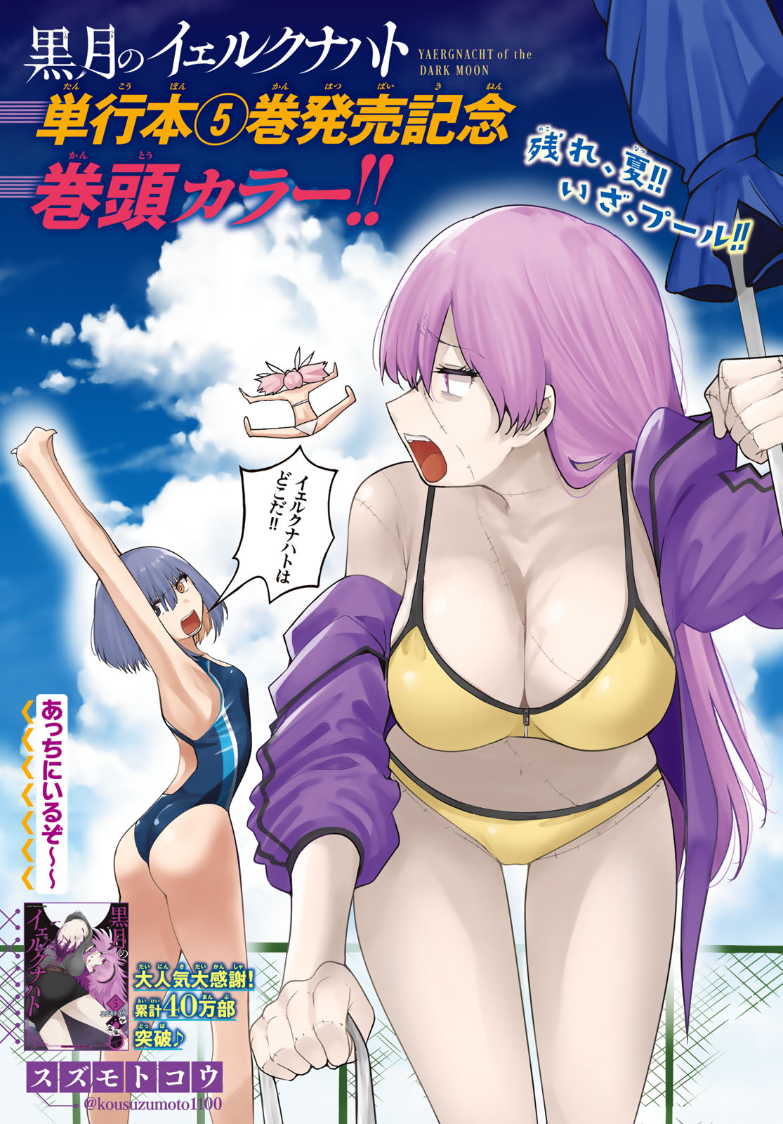 Kurotsuki no Yaergnacht Chap 59 - Next Chap 60