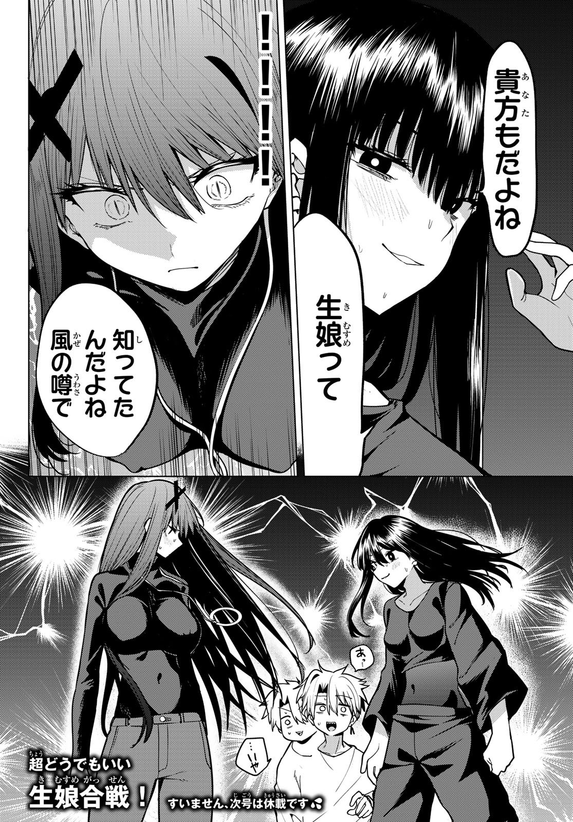 Kurotsuki no Yaergnacht Chap 59 - Next Chap 60