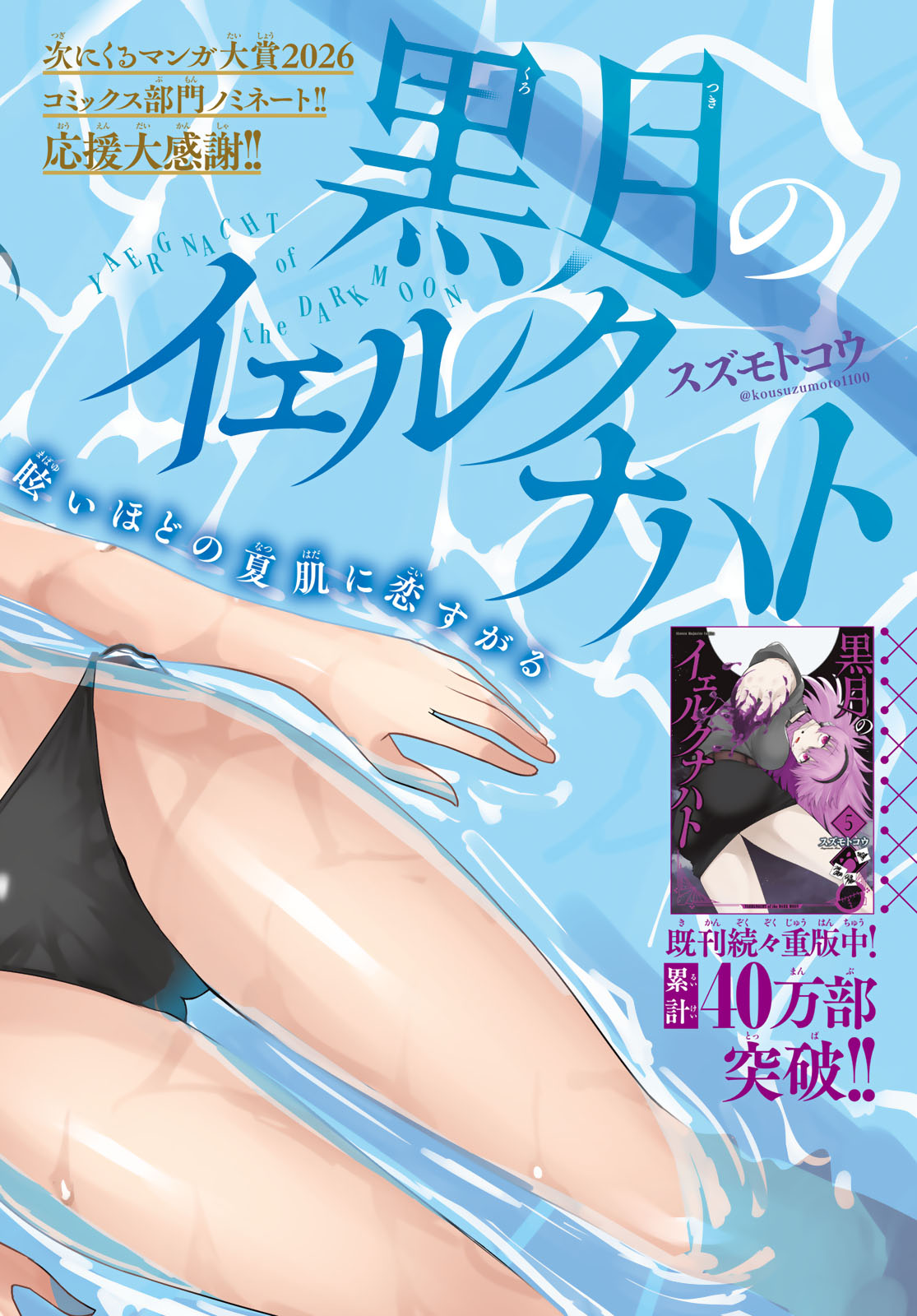 Kurotsuki no Yaergnacht Chap 59 - Next Chap 60