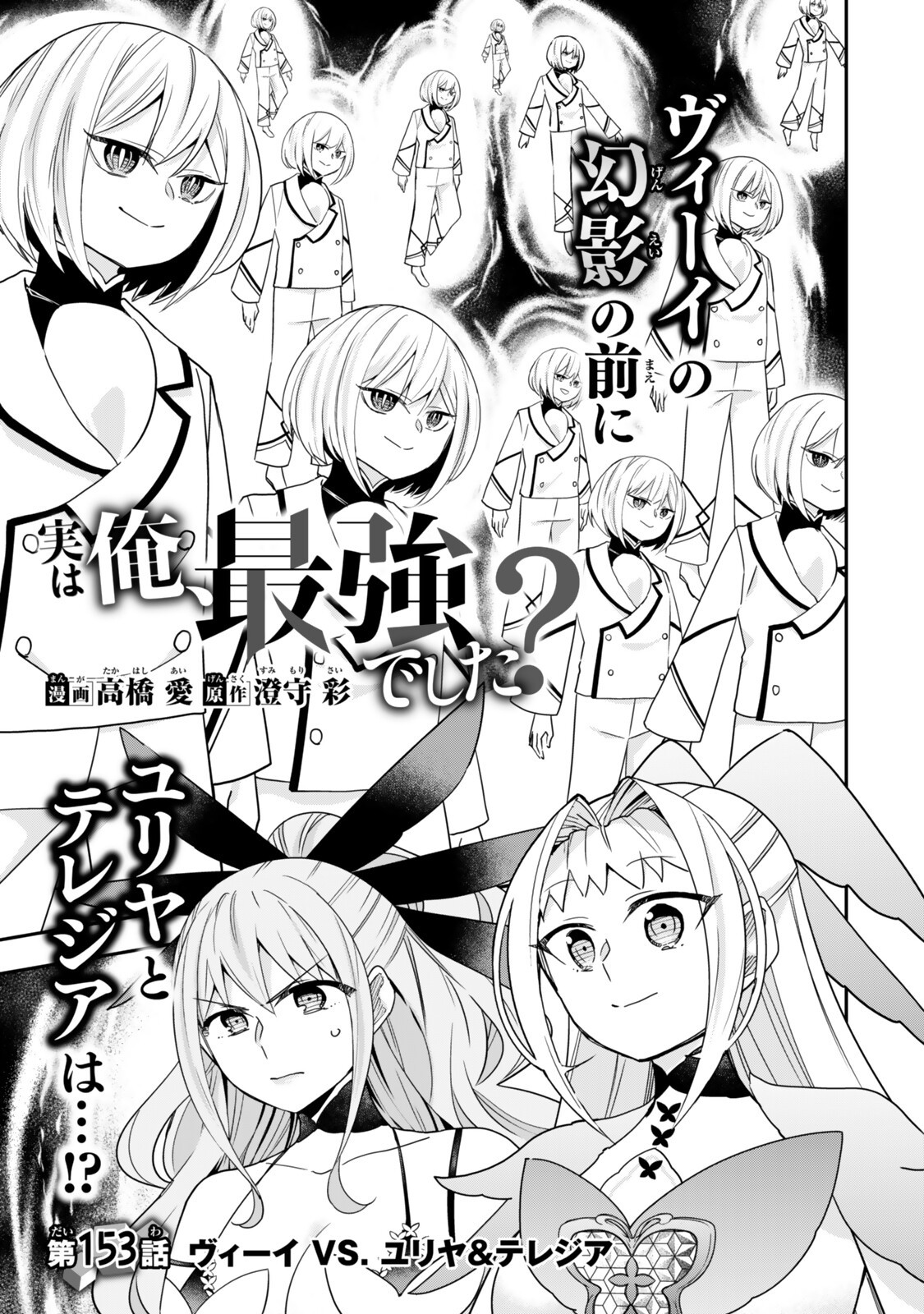 其實,我乃最強? Chap 153 - Next Chap 154