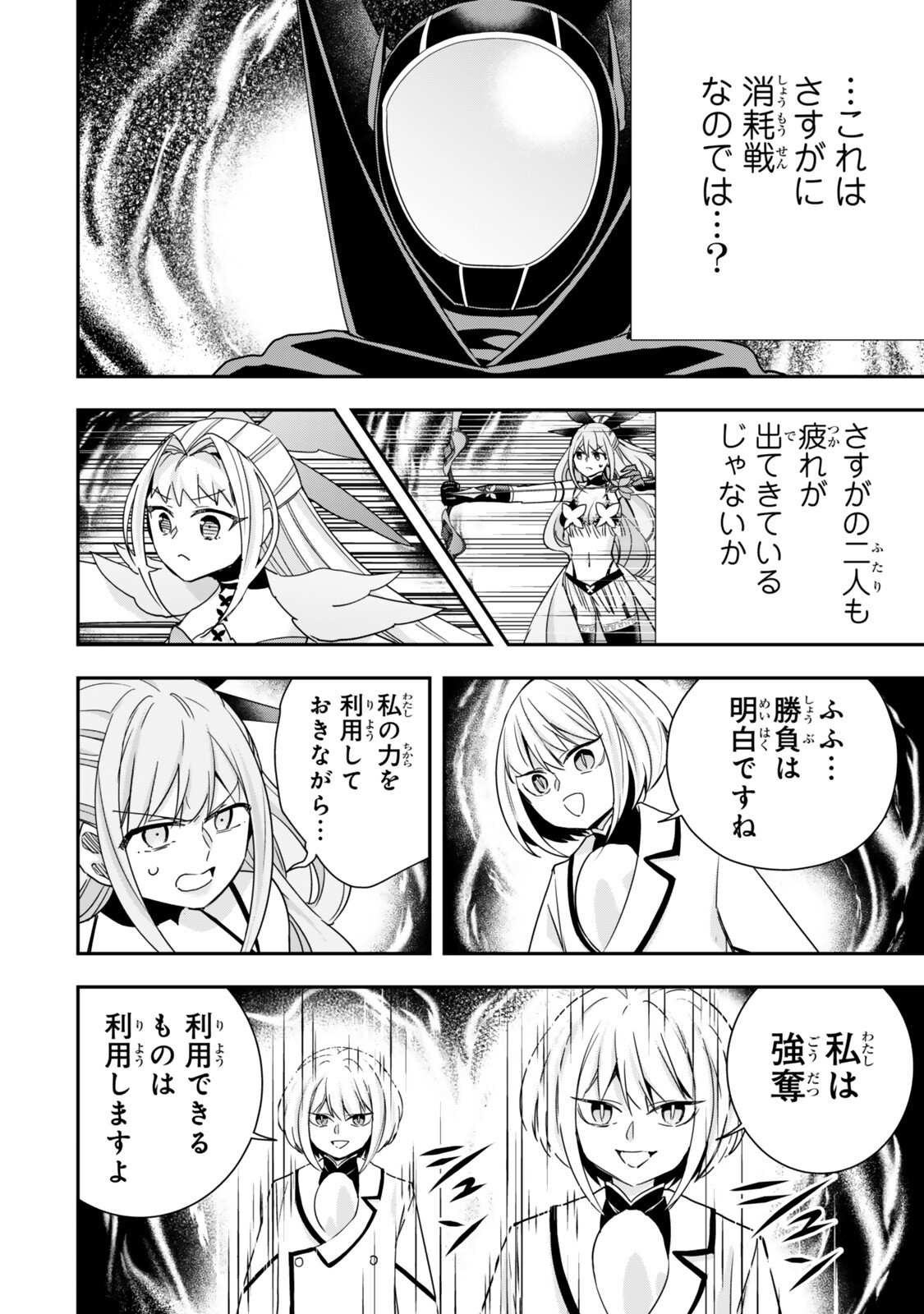其實,我乃最強? Chap 153 - Next Chap 154