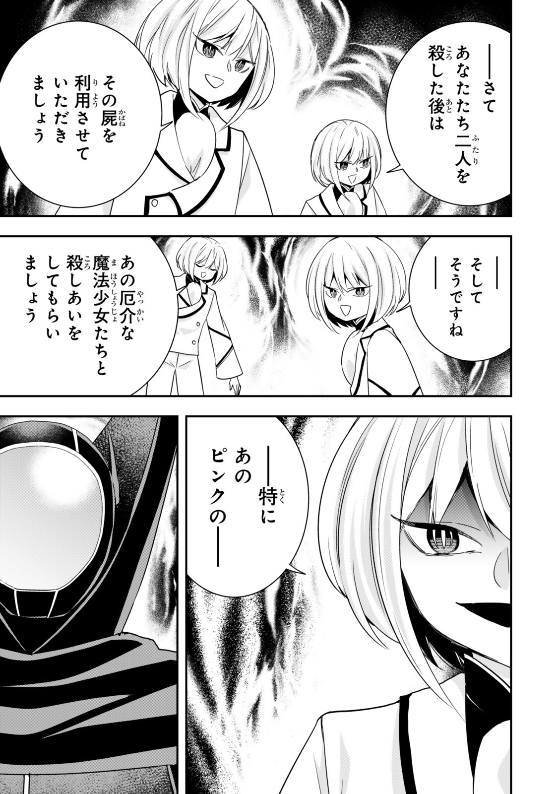 其實,我乃最強? Chap 153 - Next Chap 154