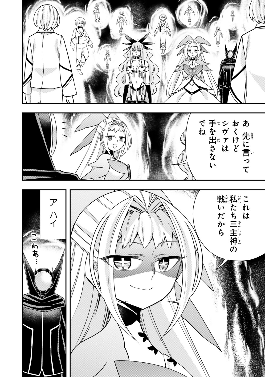 其實,我乃最強? Chap 153 - Next Chap 154