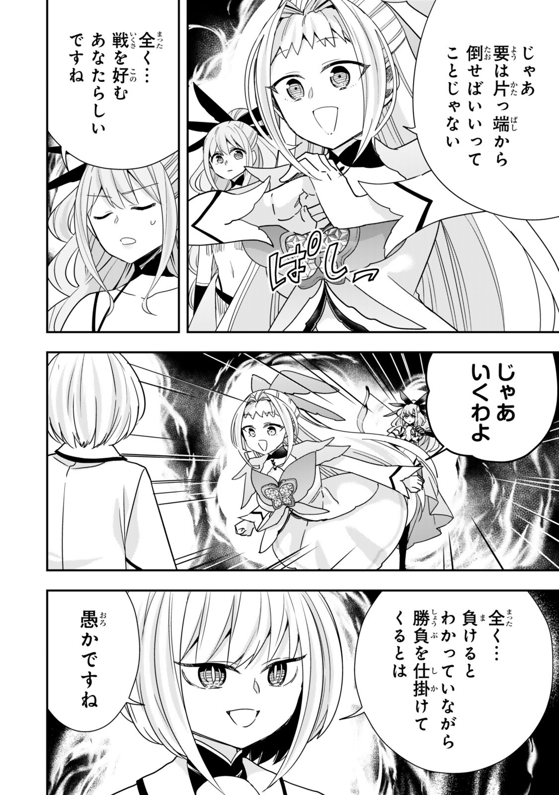 其實,我乃最強? Chap 153 - Next Chap 154