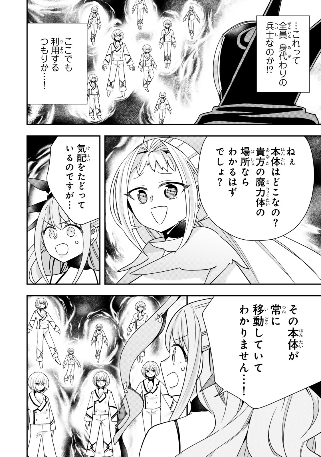其實,我乃最強? Chap 153 - Next Chap 154