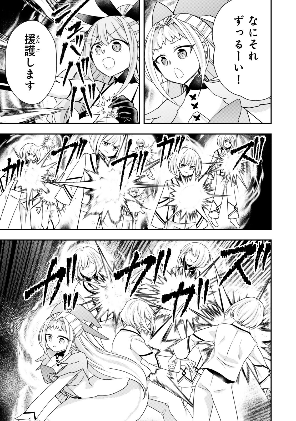其實,我乃最強? Chap 153 - Next Chap 154