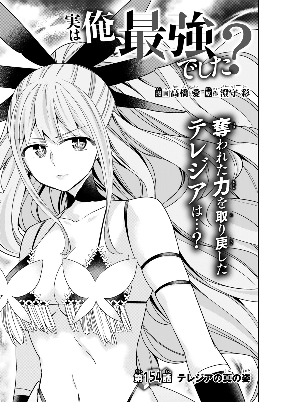 其實,我乃最強? Chap 154 - Next Chap 155
