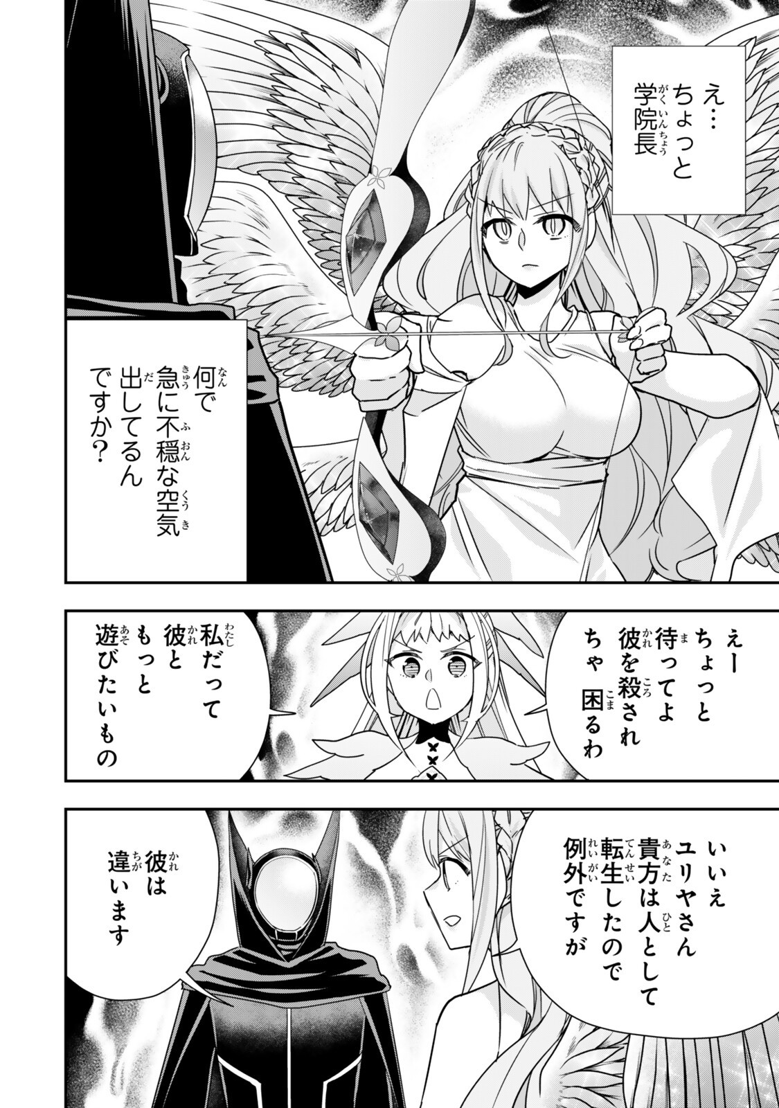 其實,我乃最強? Chap 154 - Next Chap 155
