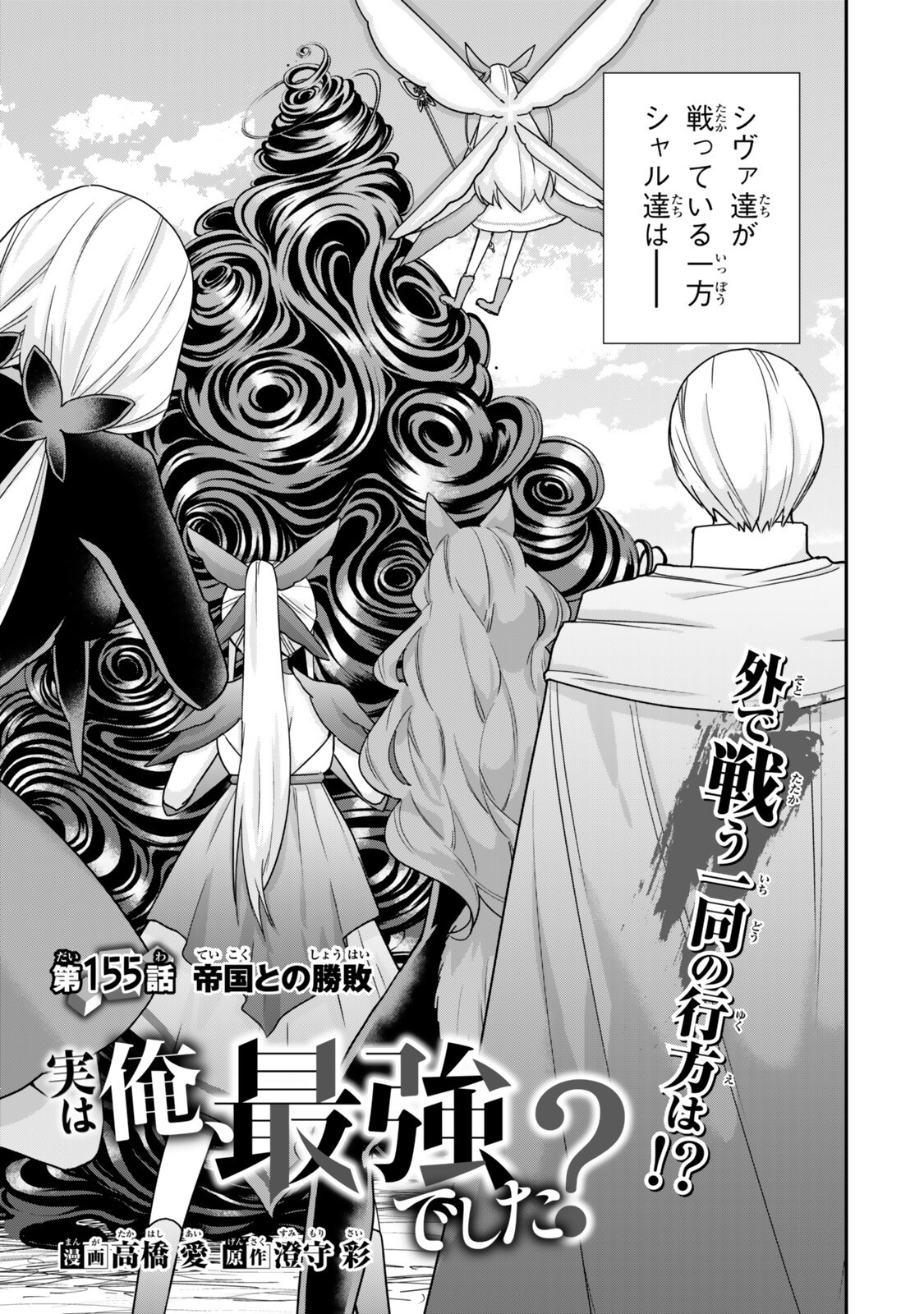其實,我乃最強? Chap 155 - Next Chap 156