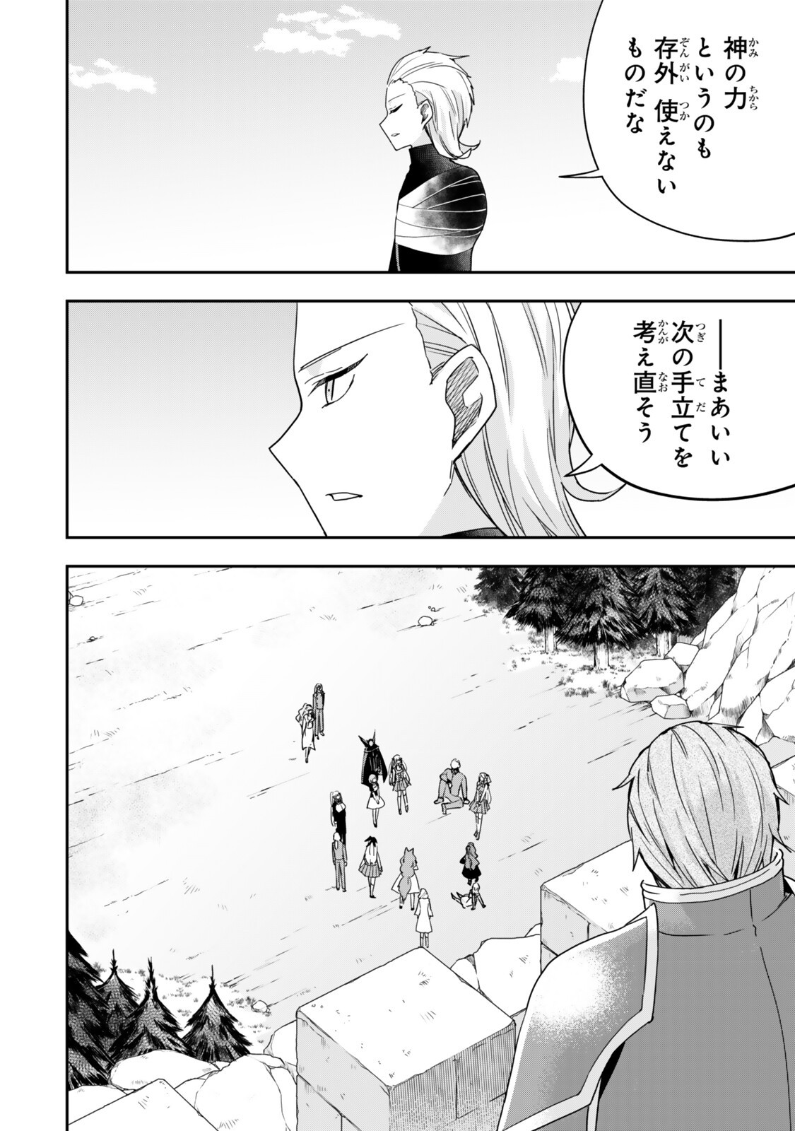 其實,我乃最強? Chap 155 - Next Chap 156