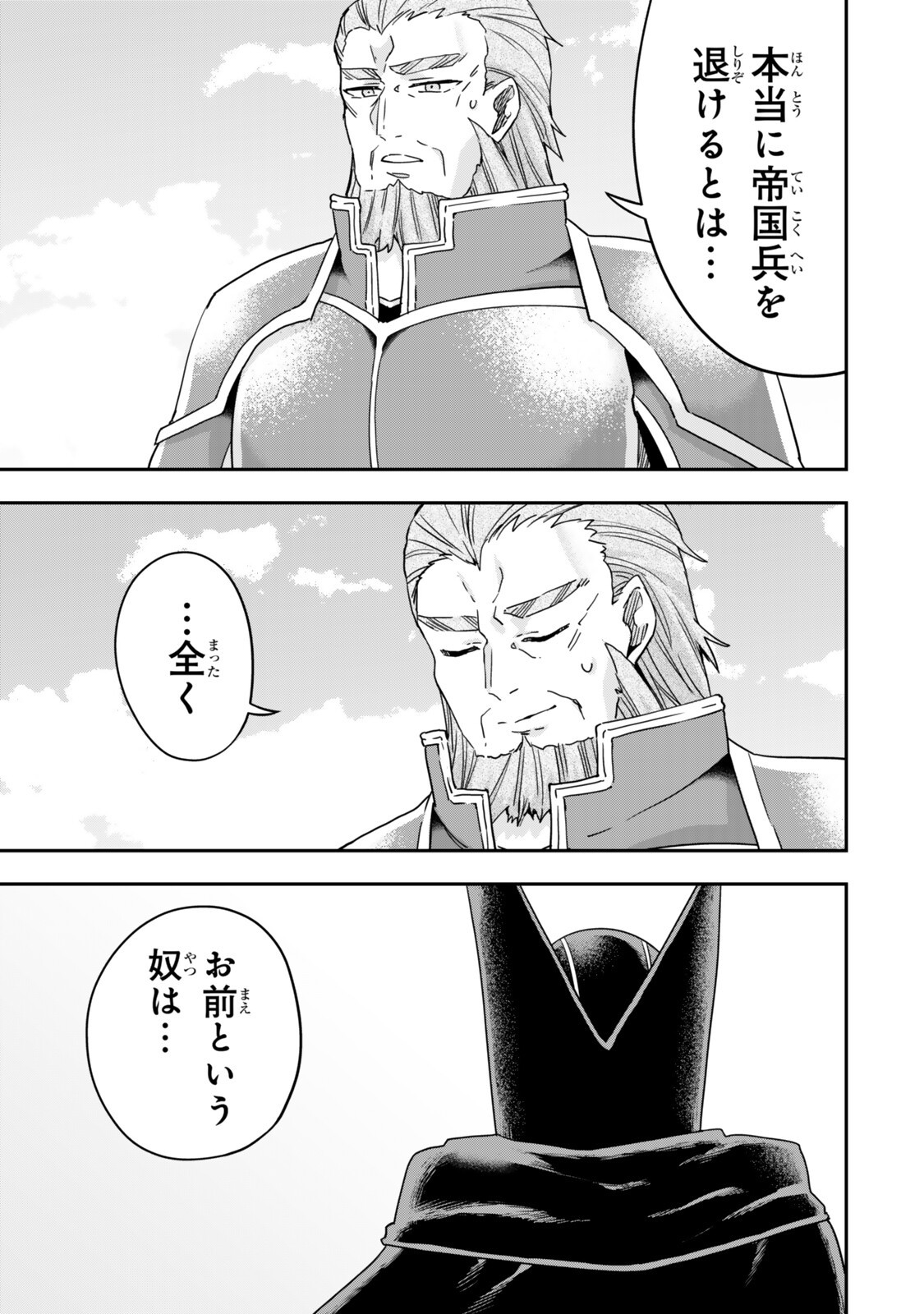 其實,我乃最強? Chap 155 - Next Chap 156