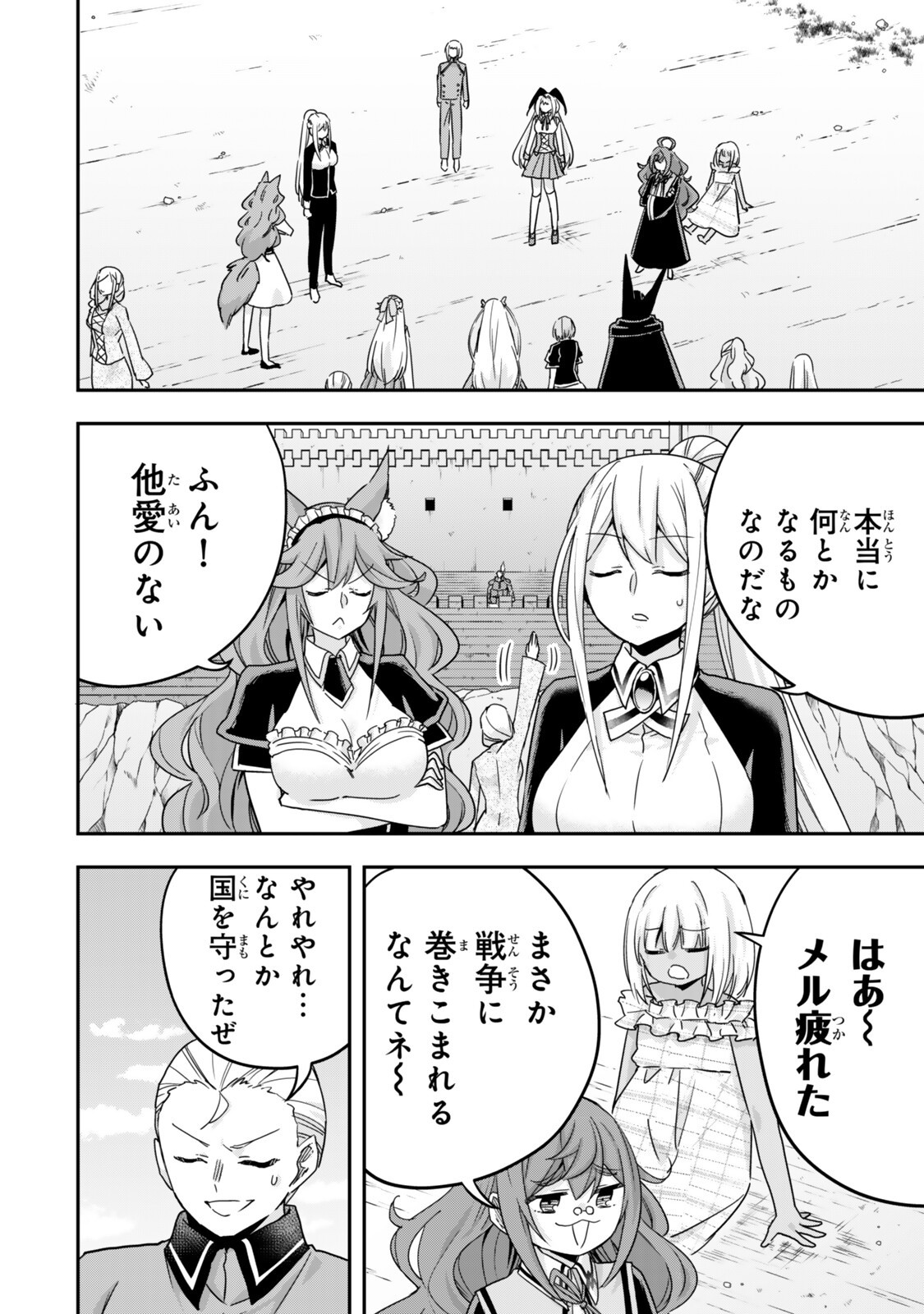 其實,我乃最強? Chap 155 - Next Chap 156
