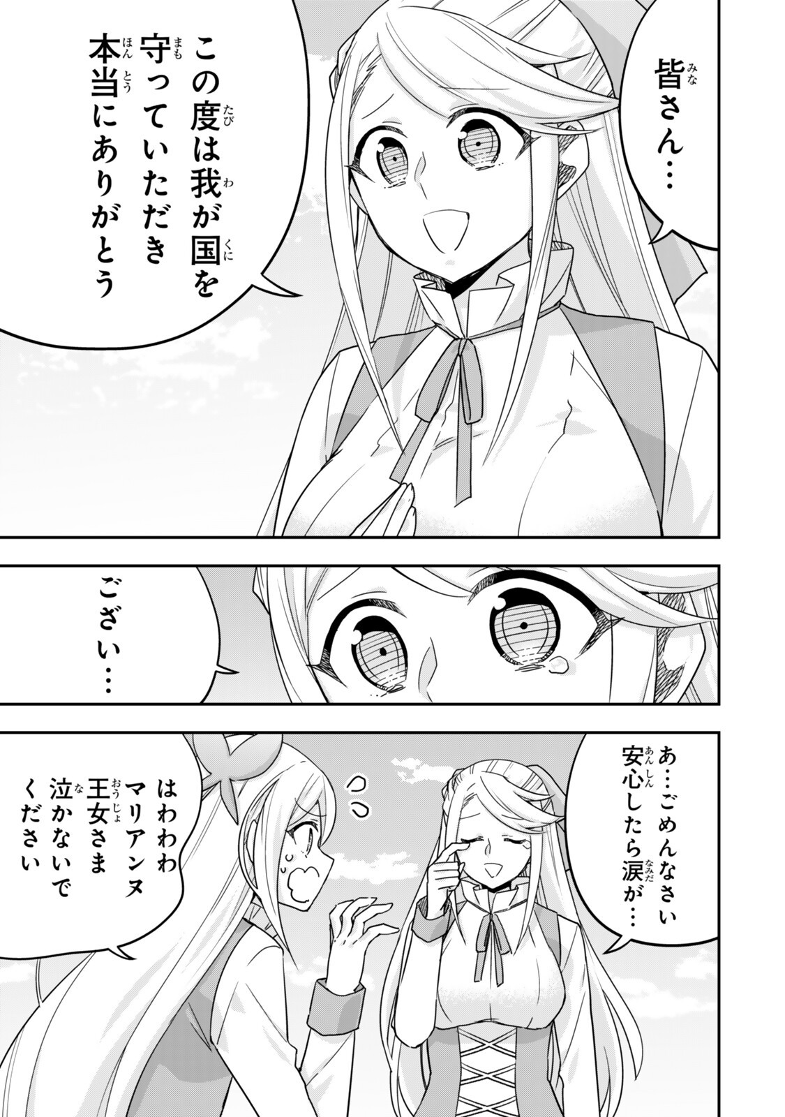 其實,我乃最強? Chap 155 - Next Chap 156