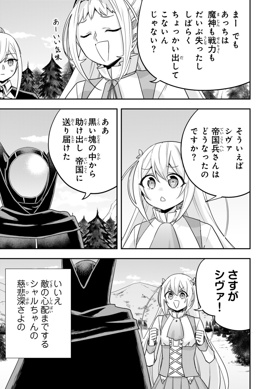 其實,我乃最強? Chap 155 - Next Chap 156