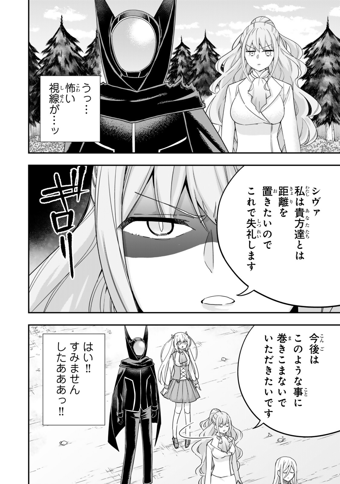 其實,我乃最強? Chap 155 - Next Chap 156