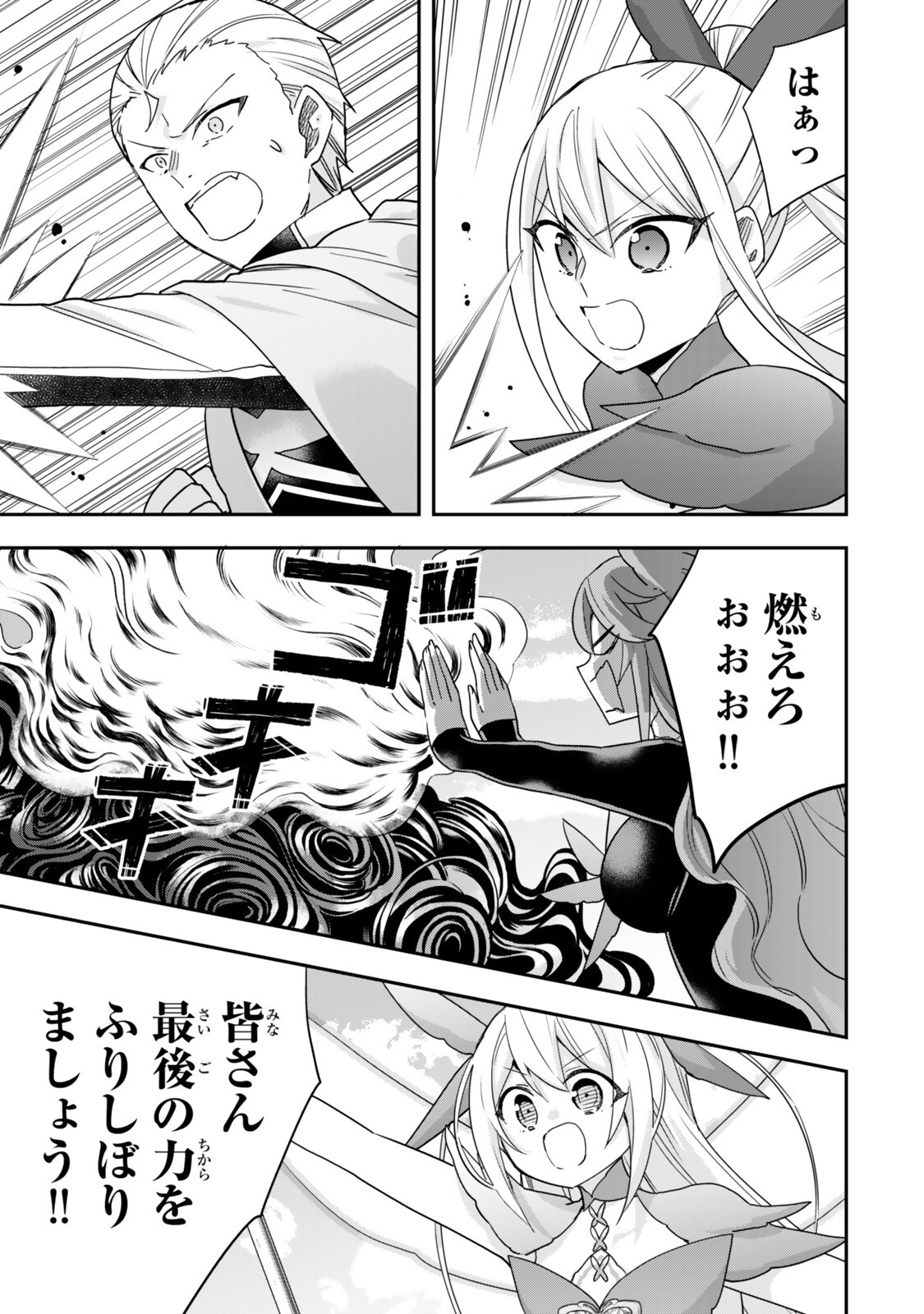 其實,我乃最強? Chap 155 - Next Chap 156