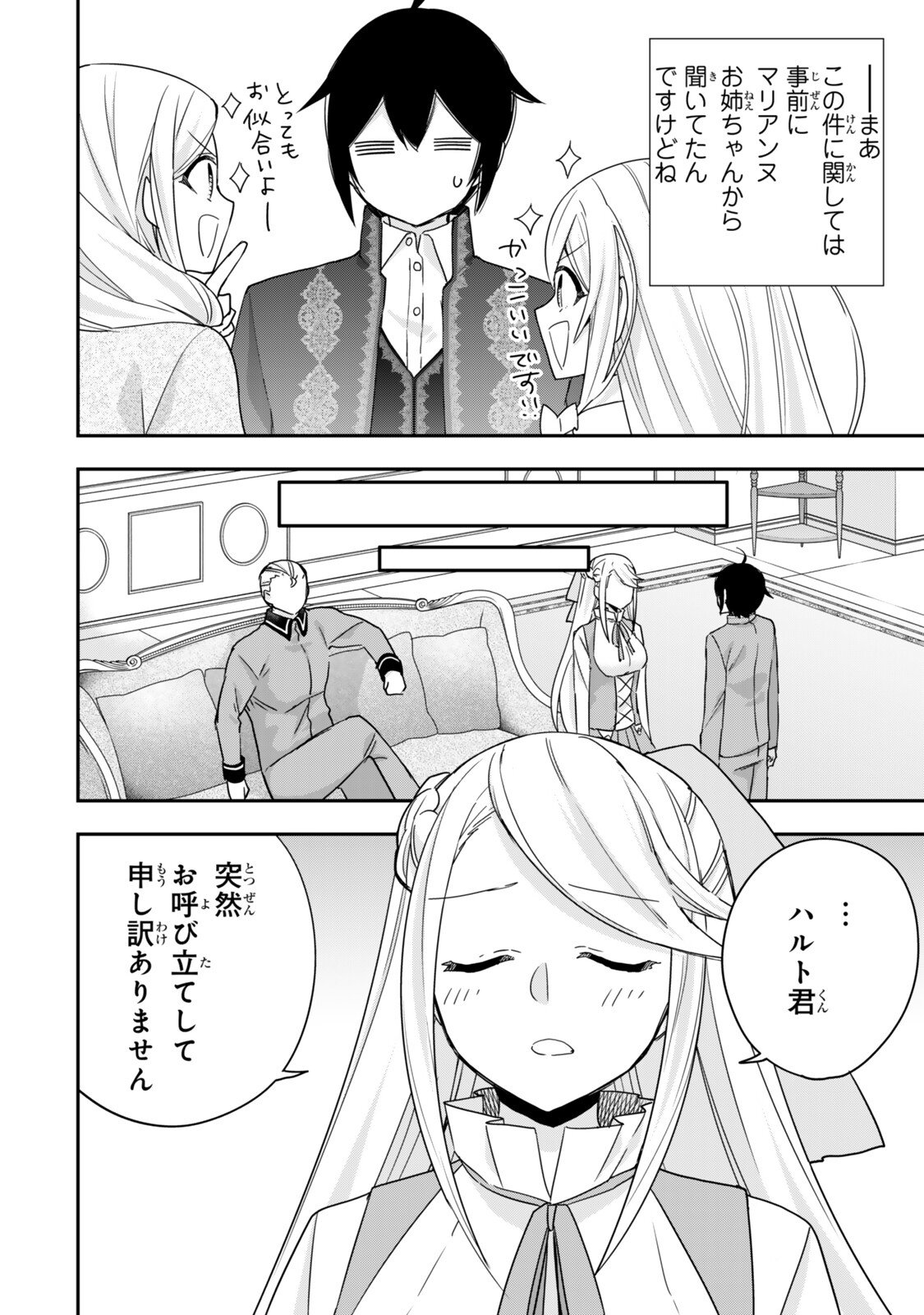 其實,我乃最強? Chap 156.1 - Next Chap 157.1
