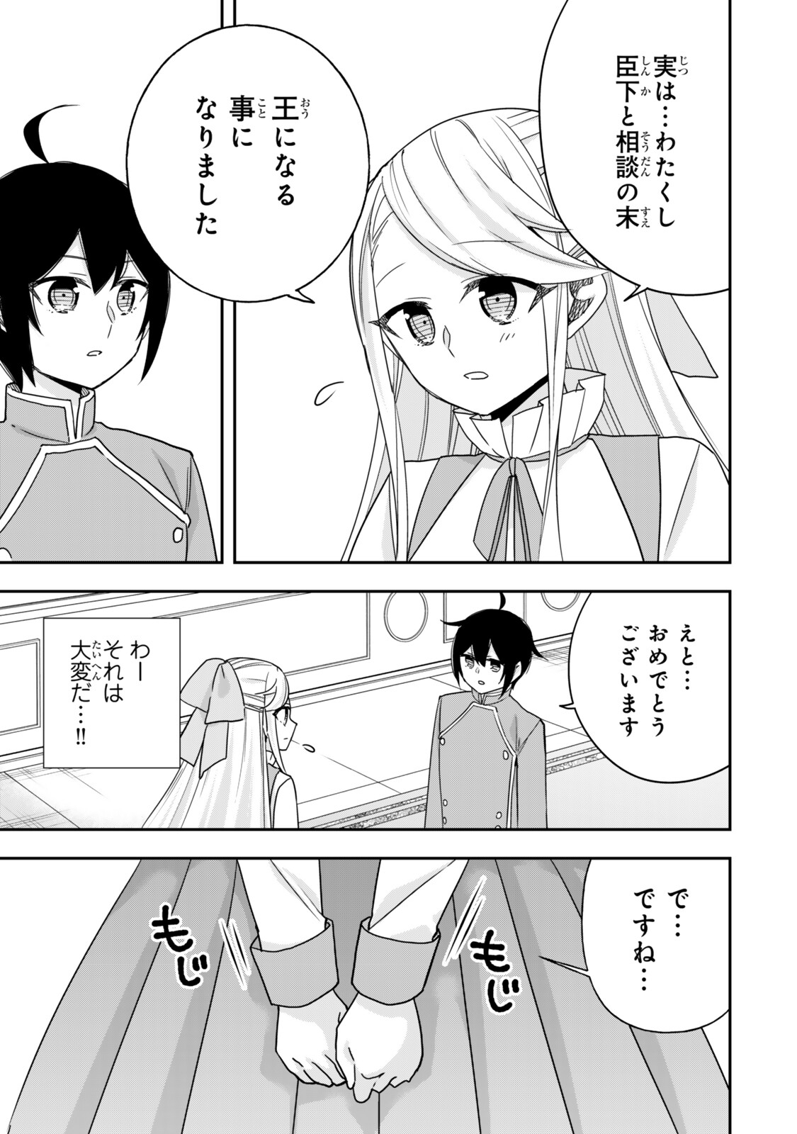 其實,我乃最強? Chap 156.1 - Next Chap 157.1