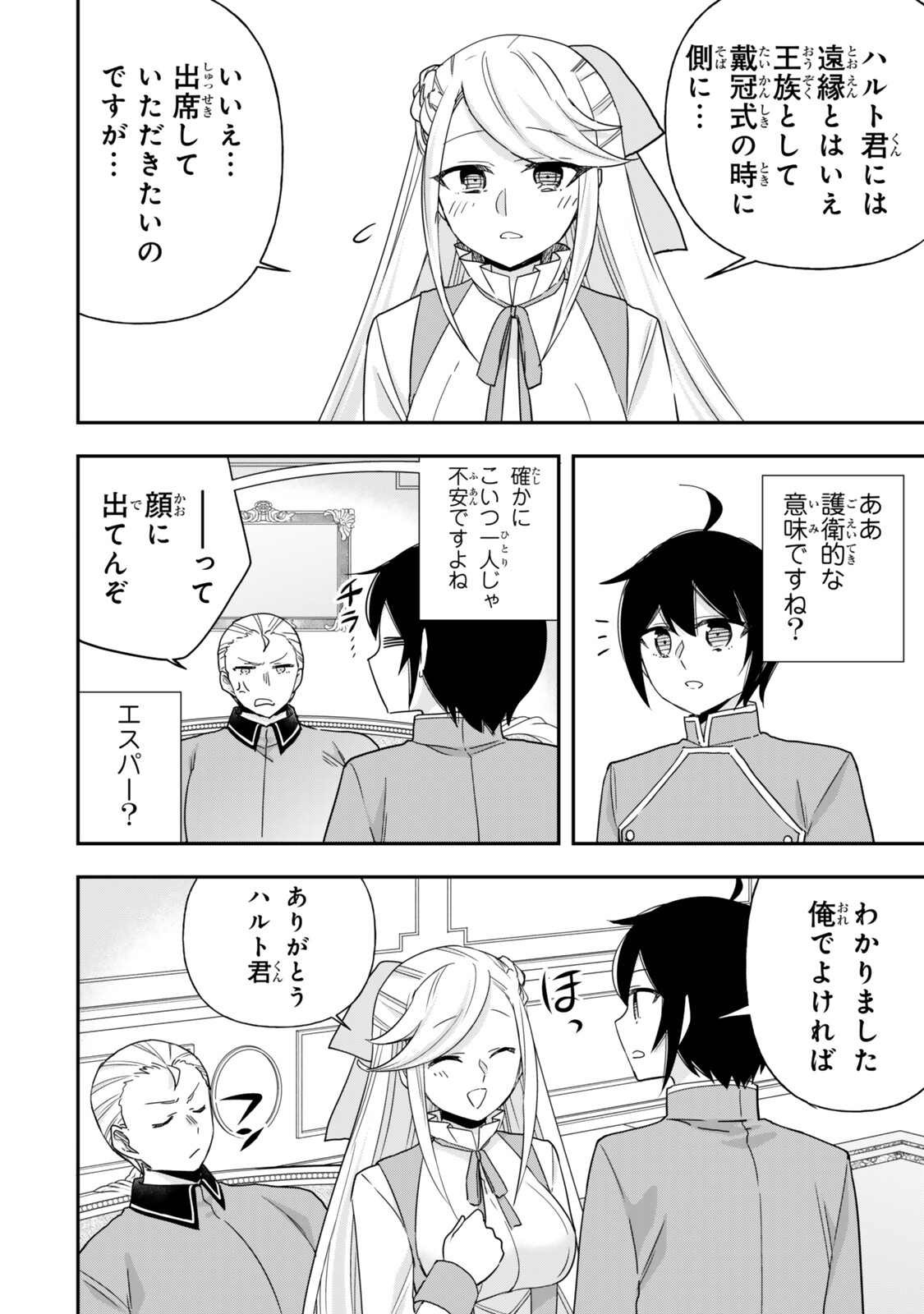 其實,我乃最強? Chap 156.1 - Next Chap 157.1
