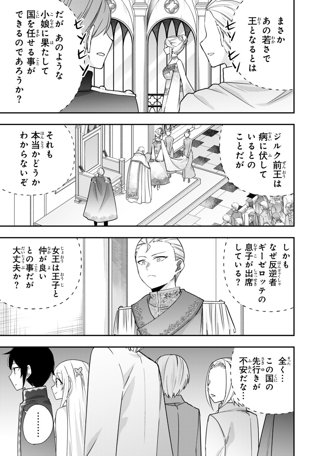 其實,我乃最強? Chap 156.1 - Next Chap 157.1