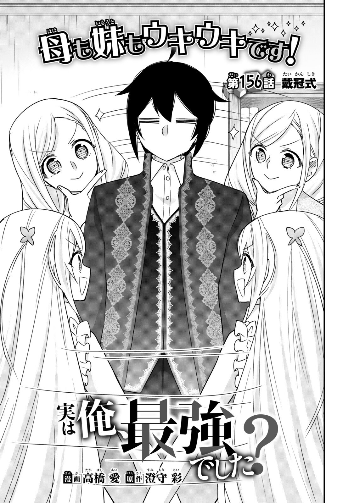 其實,我乃最強? Chap 156.1 - Next Chap 157.1