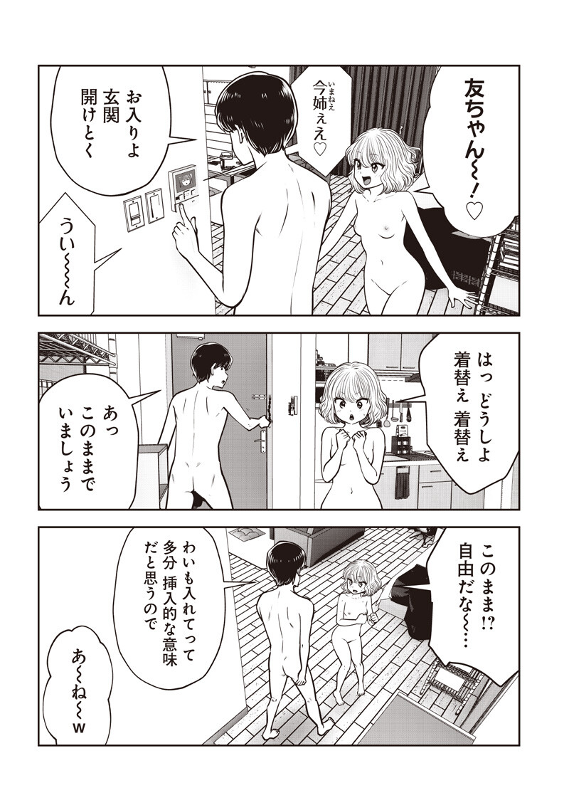 こういうのがいい Chap 62.5 - Next Chap 63.5