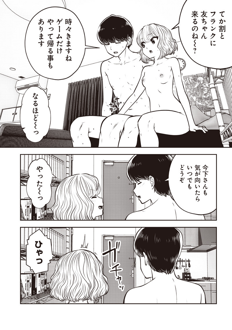 こういうのがいい Chap 62.5 - Next Chap 63.5