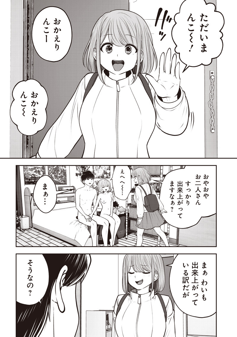 こういうのがいい Chap 62.5 - Next Chap 63.5