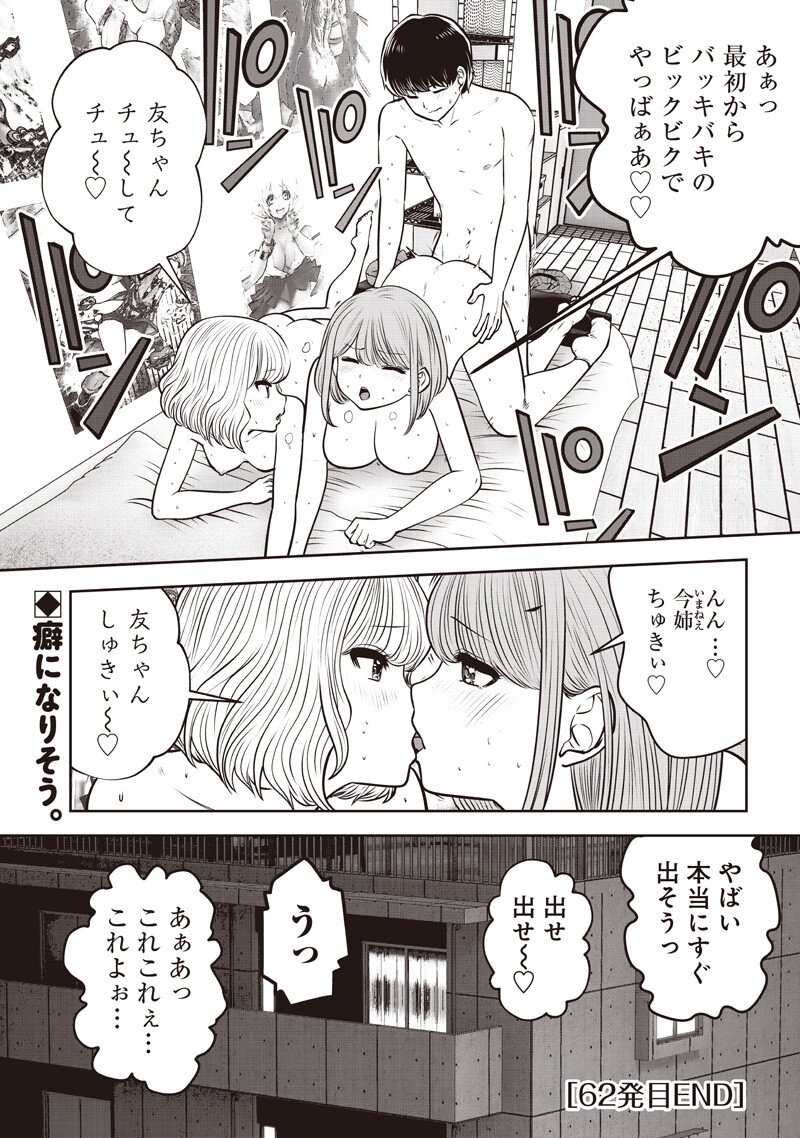 こういうのがいい Chap 62.5 - Next Chap 63.5