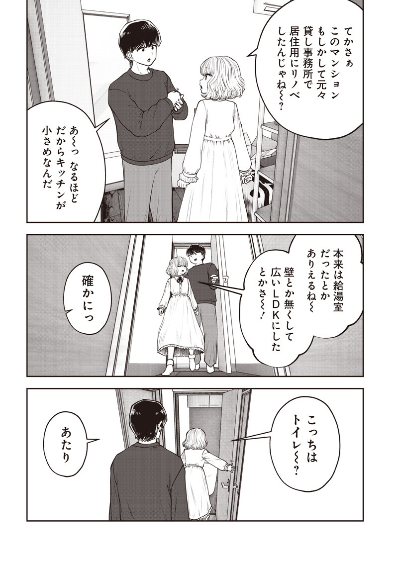こういうのがいい Chap 62.3 - Next Chap 63.3