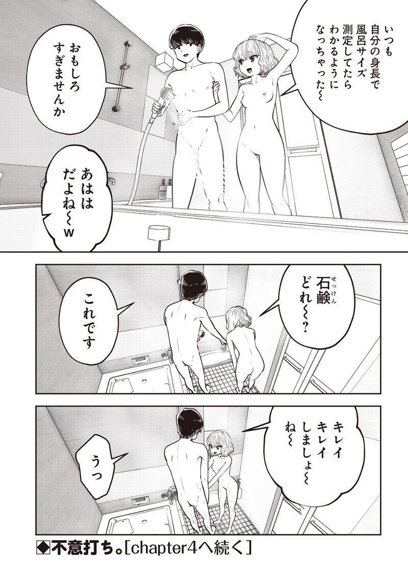 こういうのがいい Chap 62.3 - Next Chap 63.3
