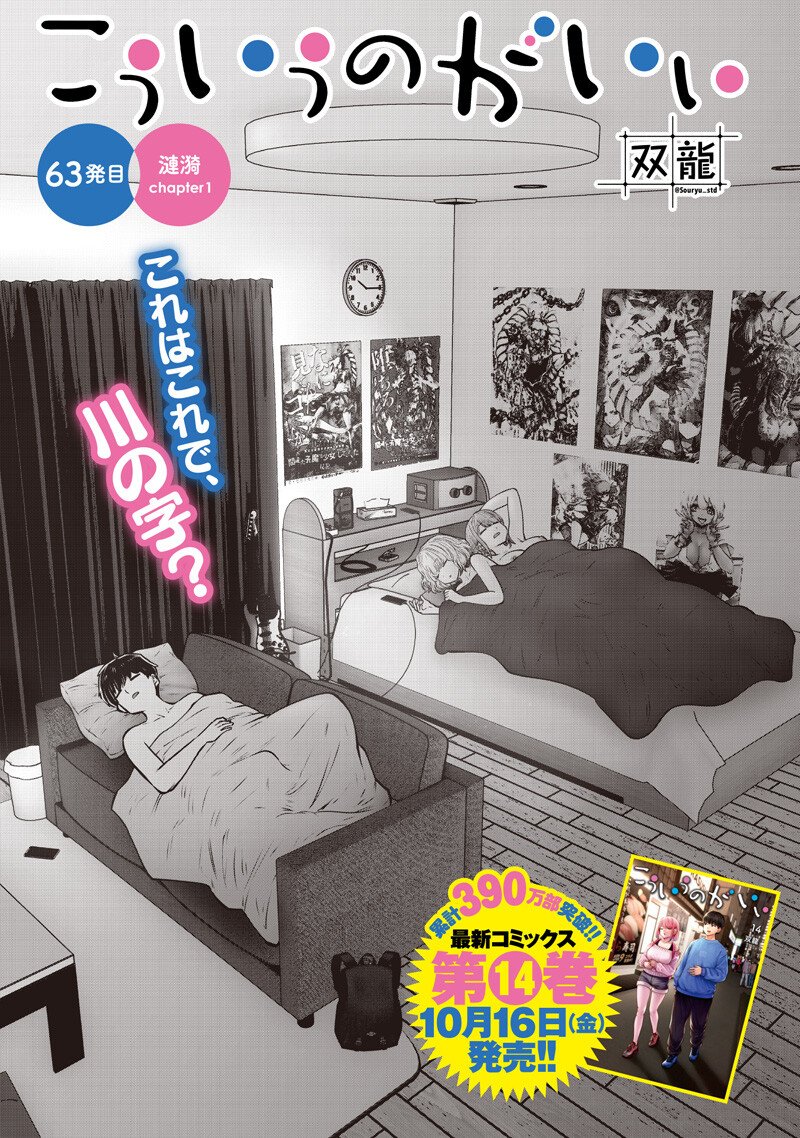 こういうのがいい Chap 63.1 - Next Chap 64.1