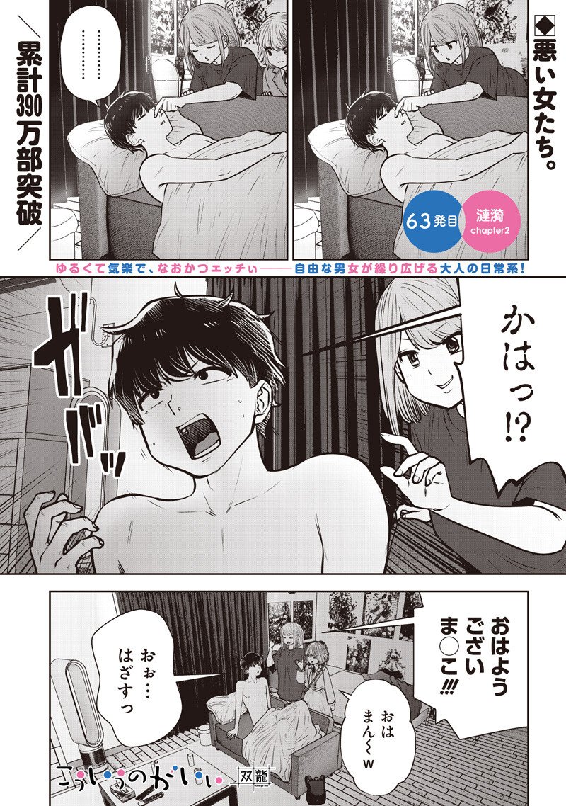 こういうのがいい Chap 63.2 - Next Chap 64.2