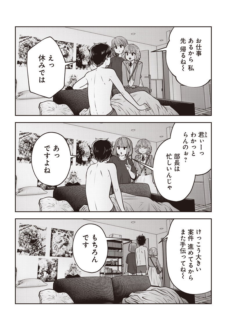 こういうのがいい Chap 63.2 - Next Chap 64.2
