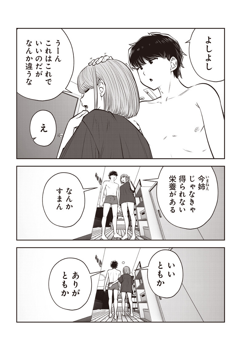 こういうのがいい Chap 63.2 - Next Chap 64.2