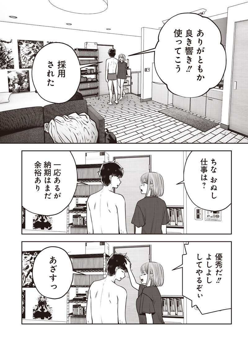 こういうのがいい Chap 63.2 - Next Chap 64.2
