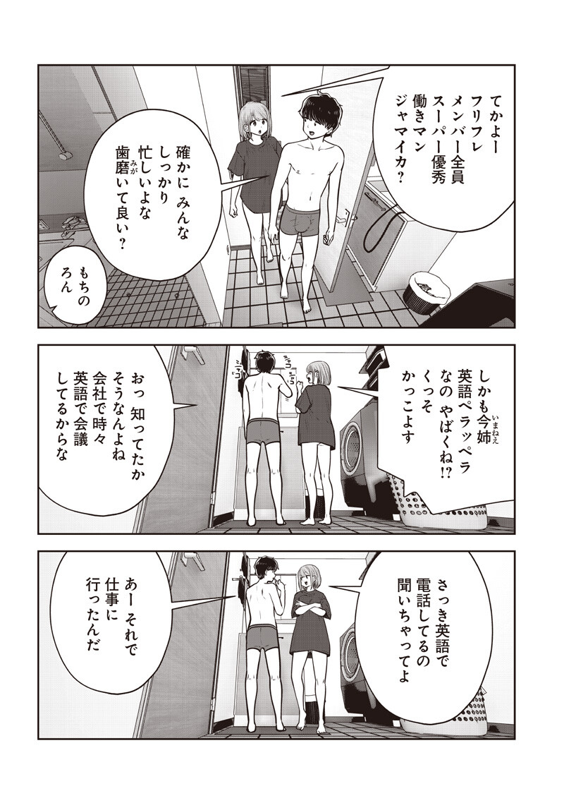 こういうのがいい Chap 63.2 - Next Chap 64.2