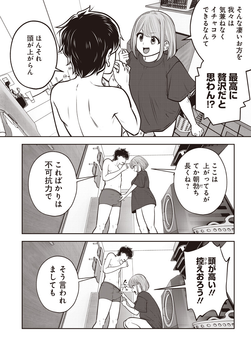 こういうのがいい Chap 63.2 - Next Chap 64.2