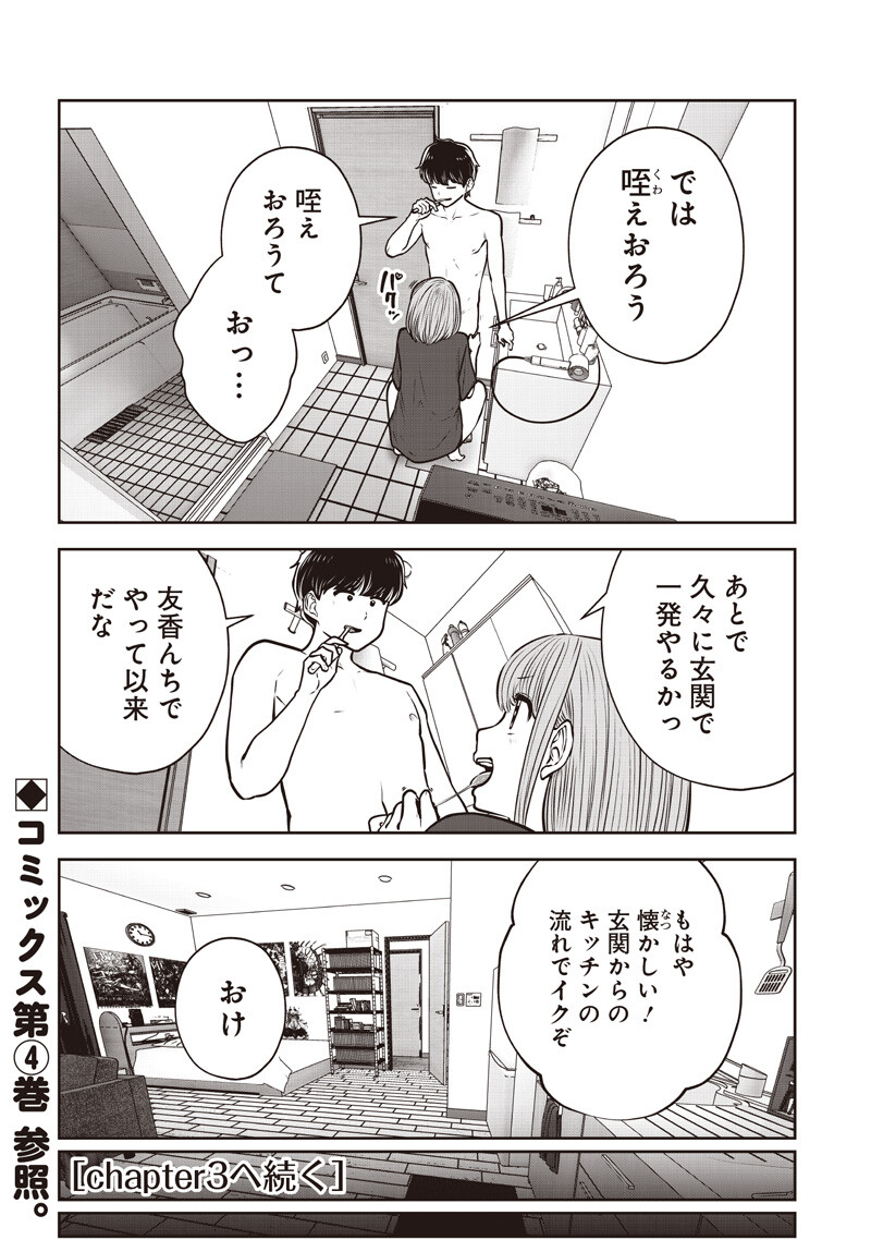 こういうのがいい Chap 63.2 - Next Chap 64.2