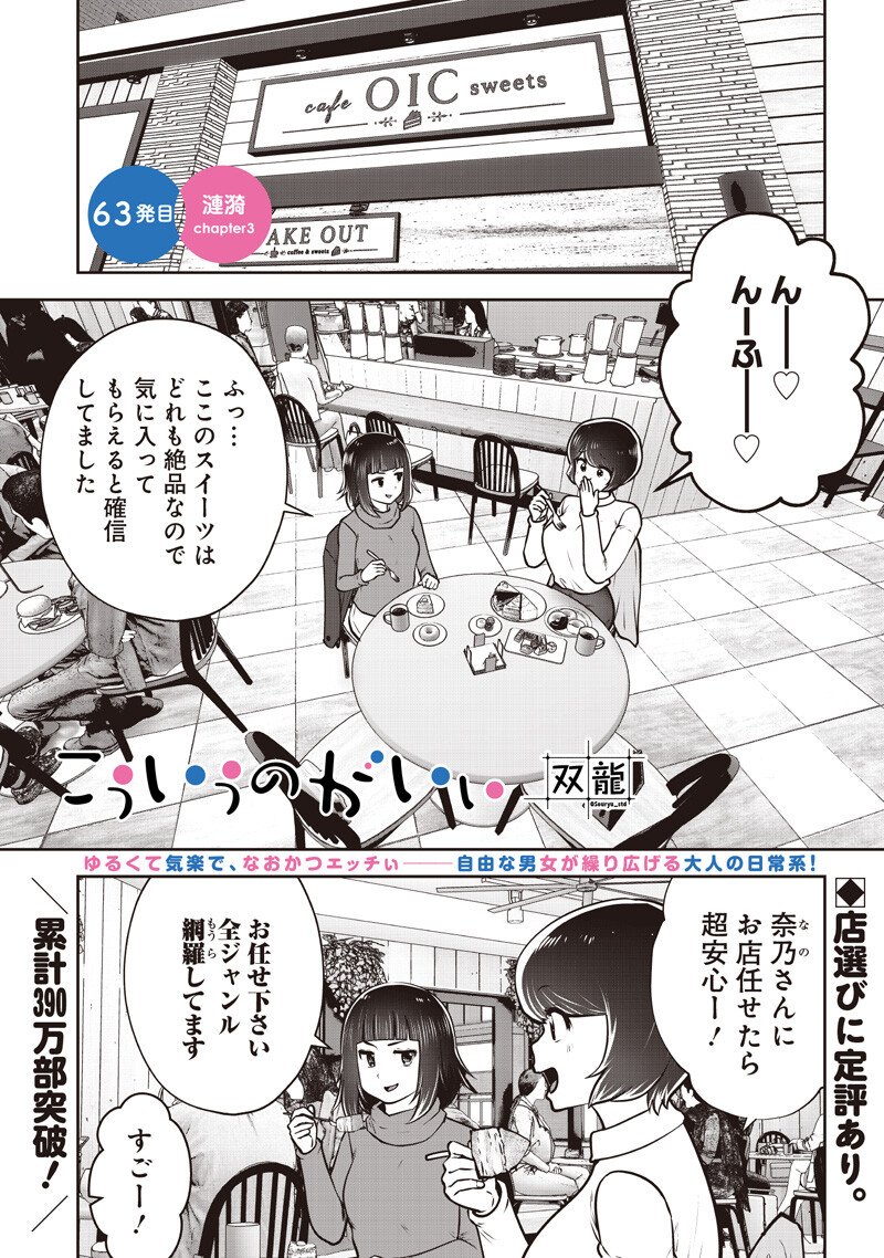 こういうのがいい Chap 63.3 - Next Chap 64.3