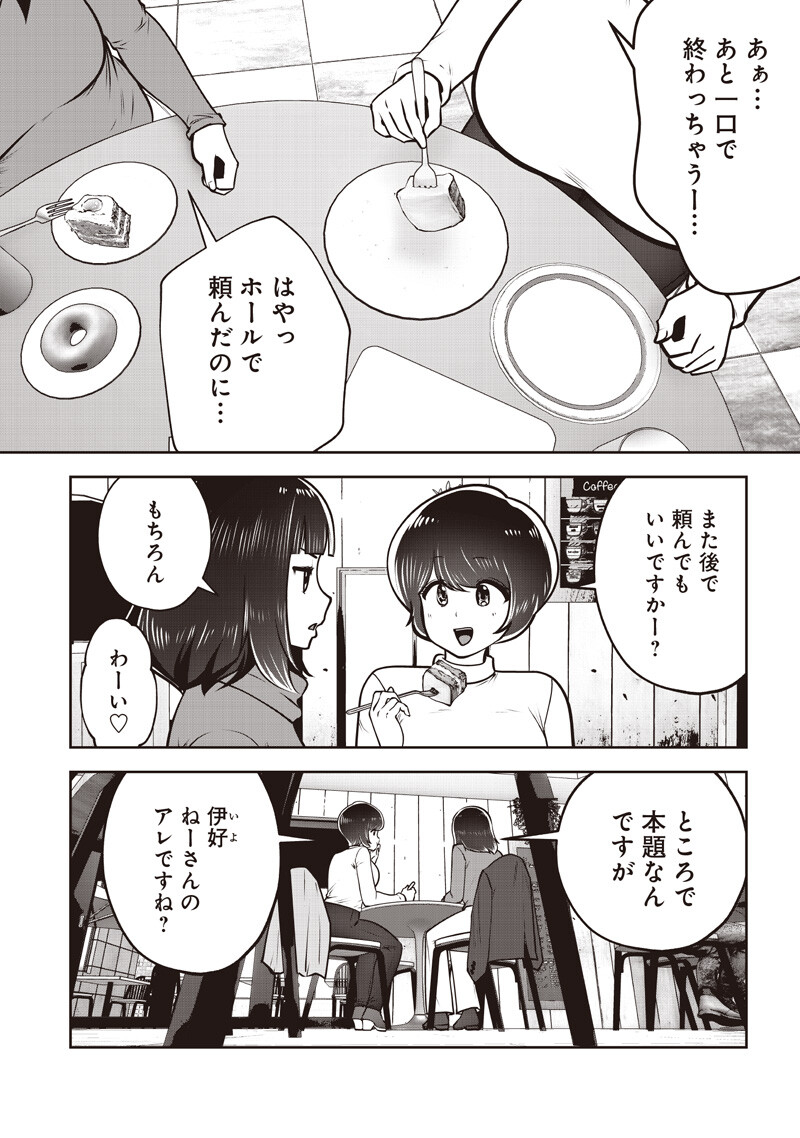 こういうのがいい Chap 63.3 - Next Chap 64.3