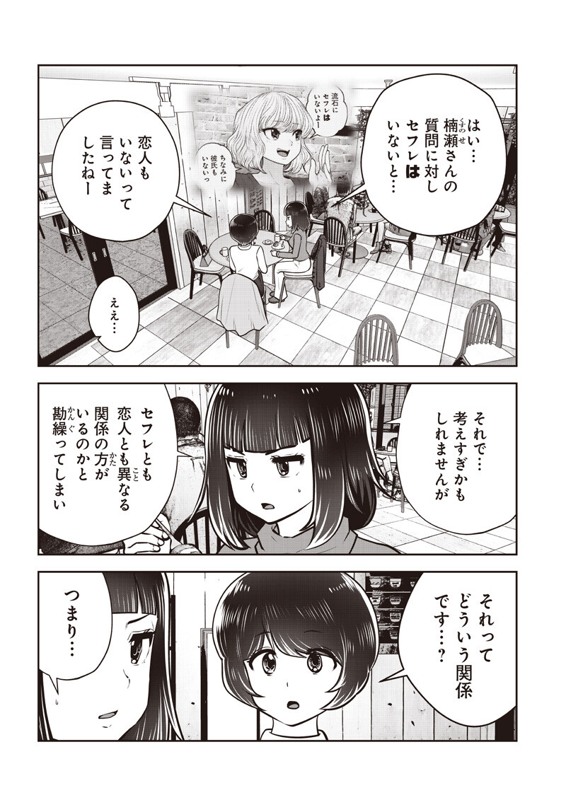 こういうのがいい Chap 63.3 - Next Chap 64.3