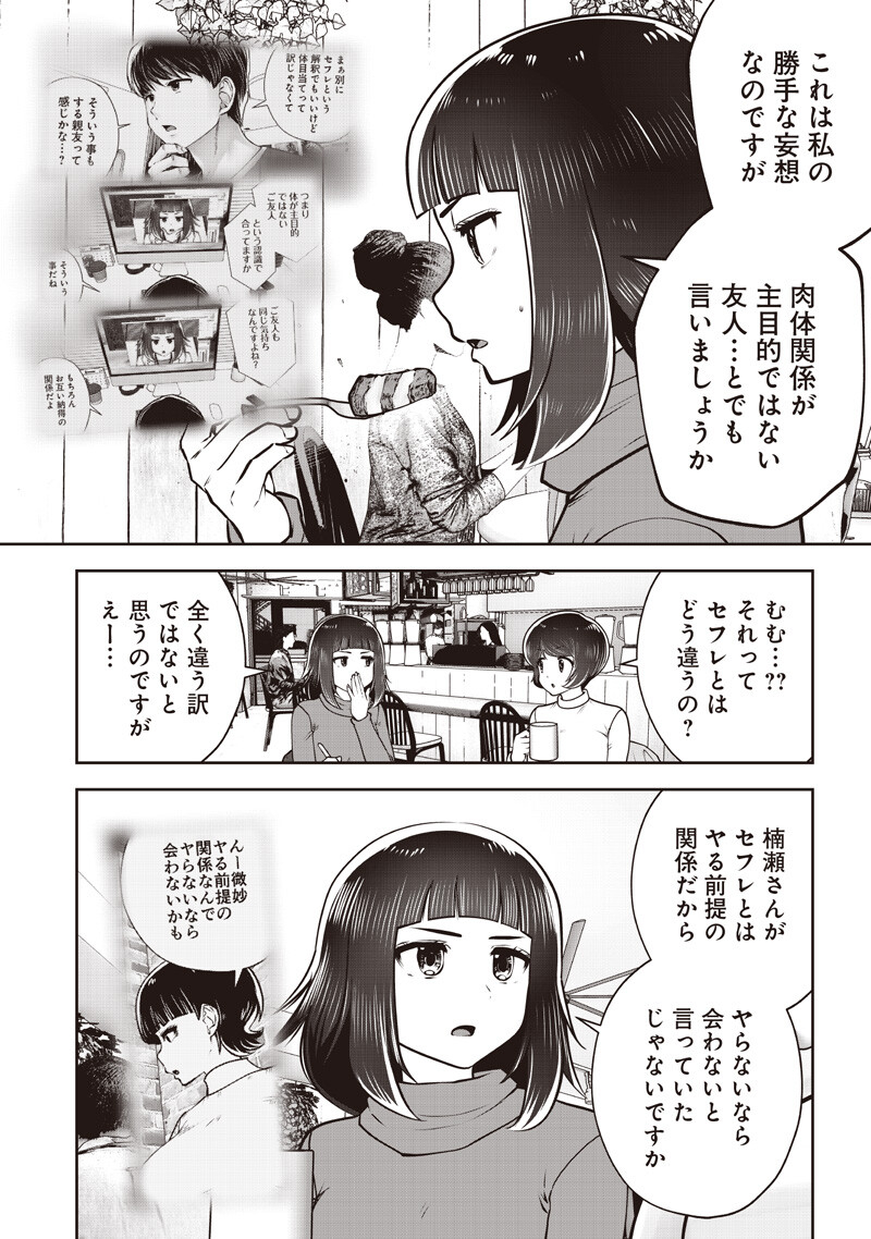 こういうのがいい Chap 63.3 - Next Chap 64.3